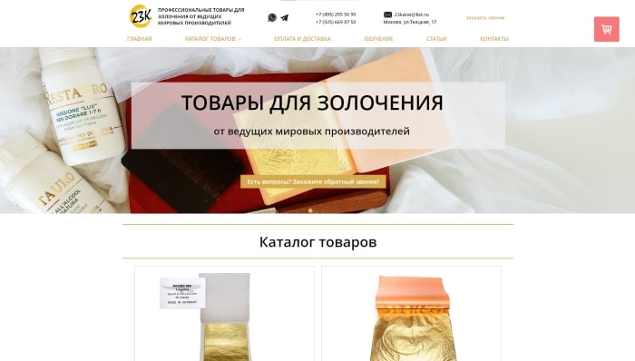 Товары для золочения