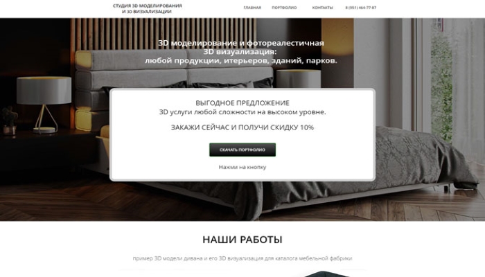 Сайт-портфолио студии 3D моделирования 3Dddlab