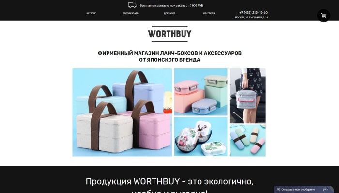 Фирменный магазин ланч-боксов