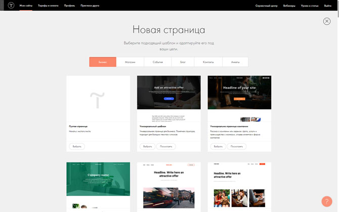 Шаблоны Tilda