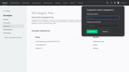 Установка редиректов