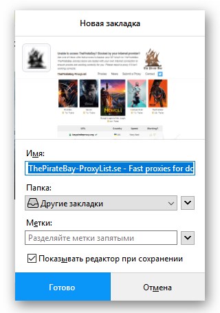 Новая закладка