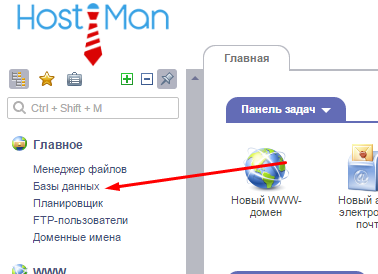 Создание базы данных через панель бесплатного хостинга