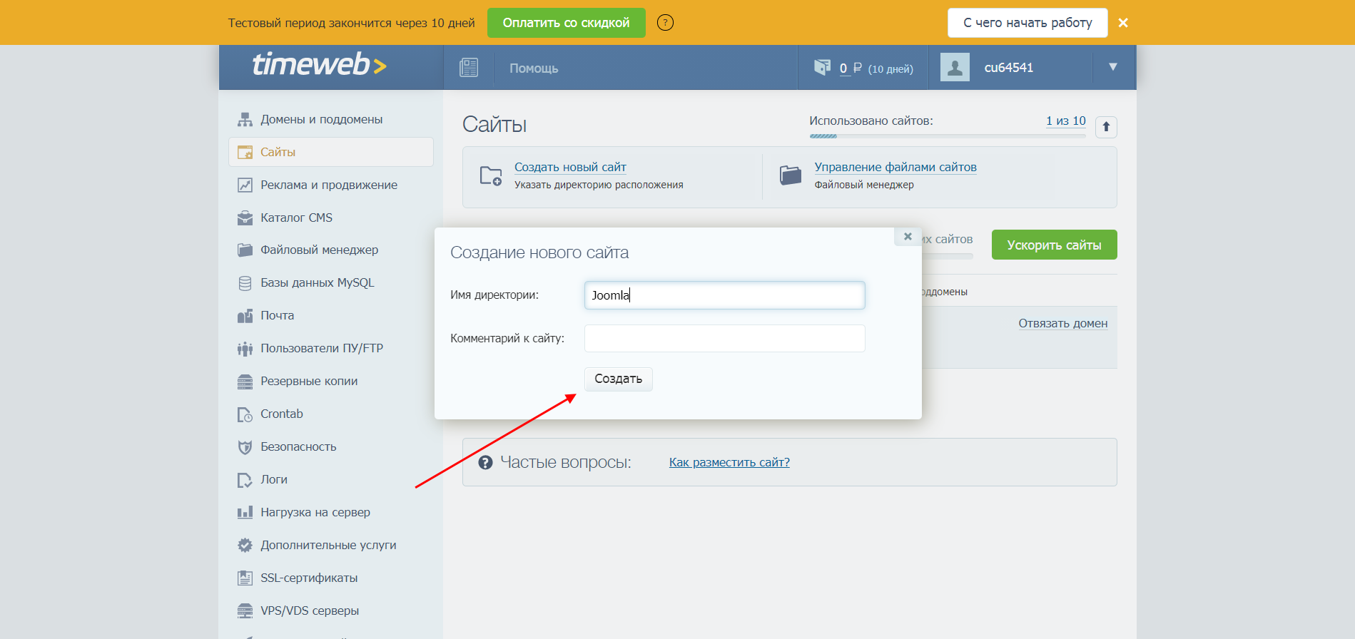 Как создать новый сайт на Timeweb