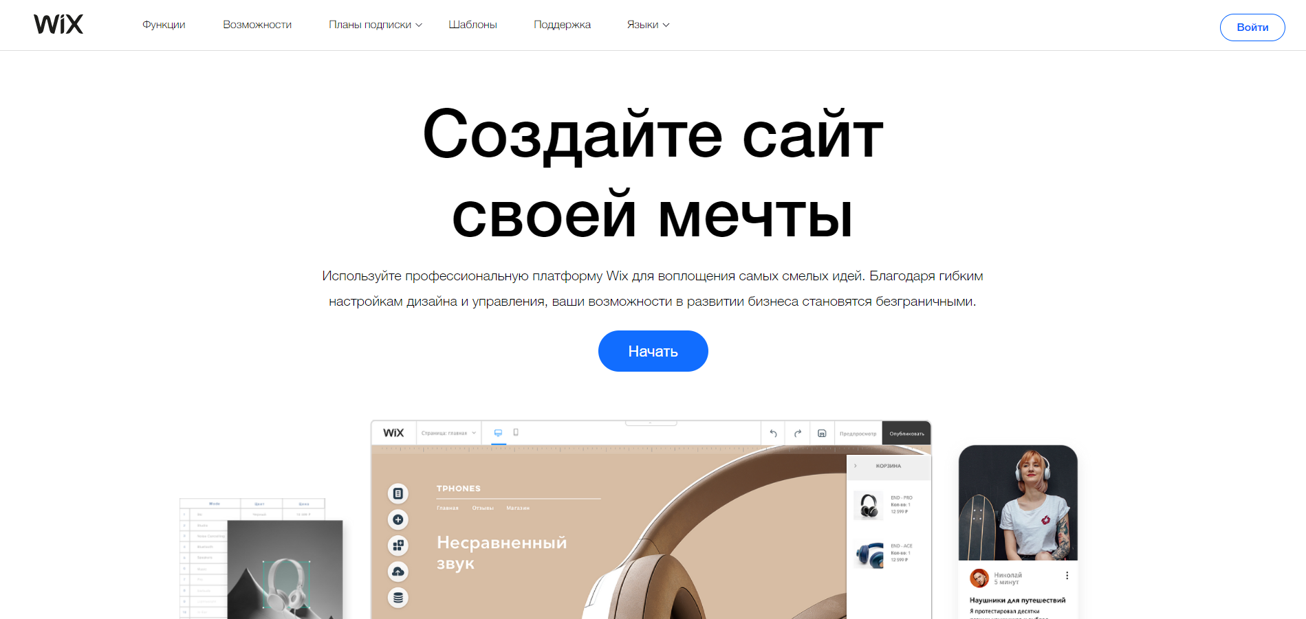 Конструктор сайтов Wix
