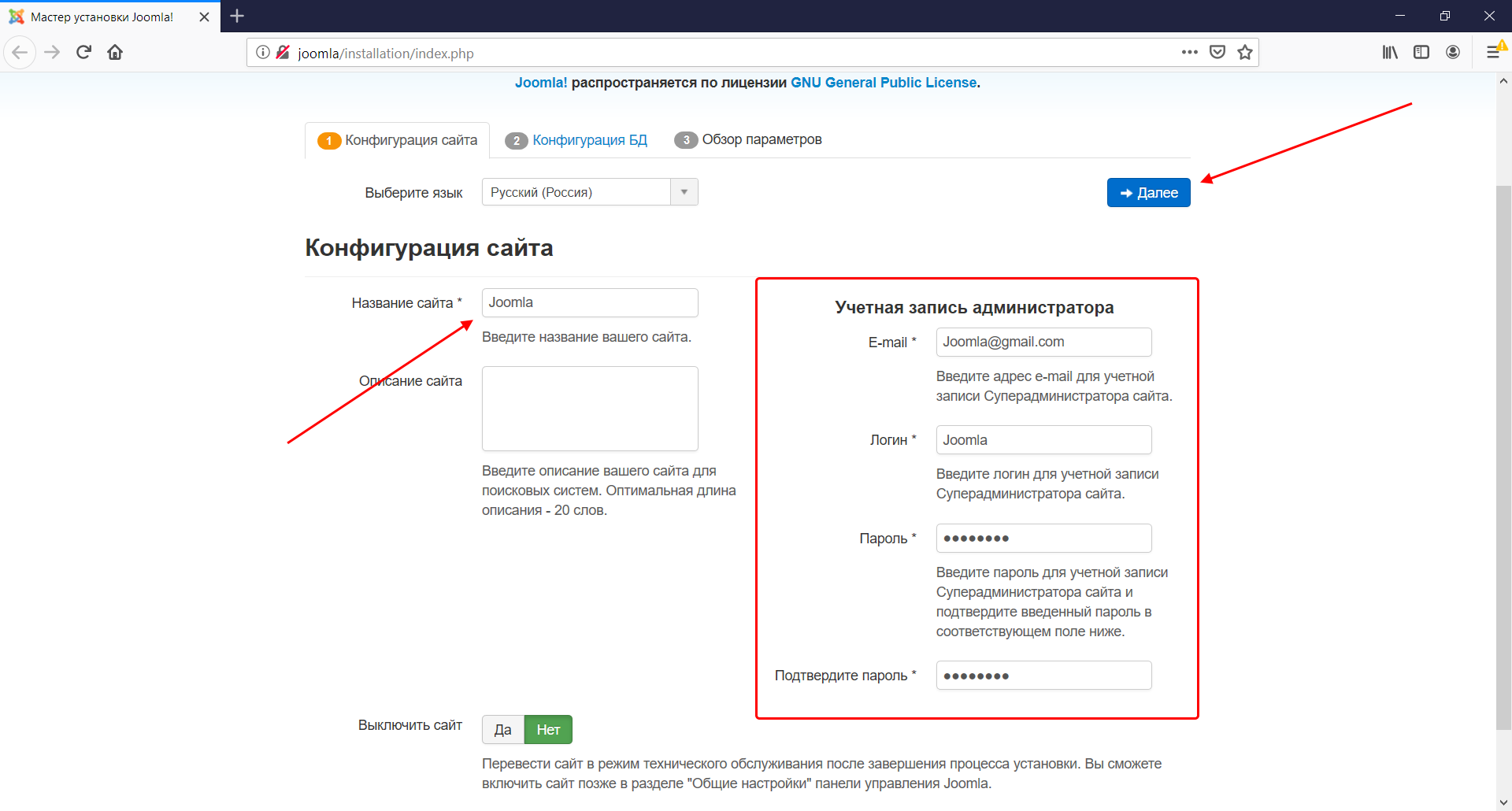  Установка Joomla на локальный сервер
