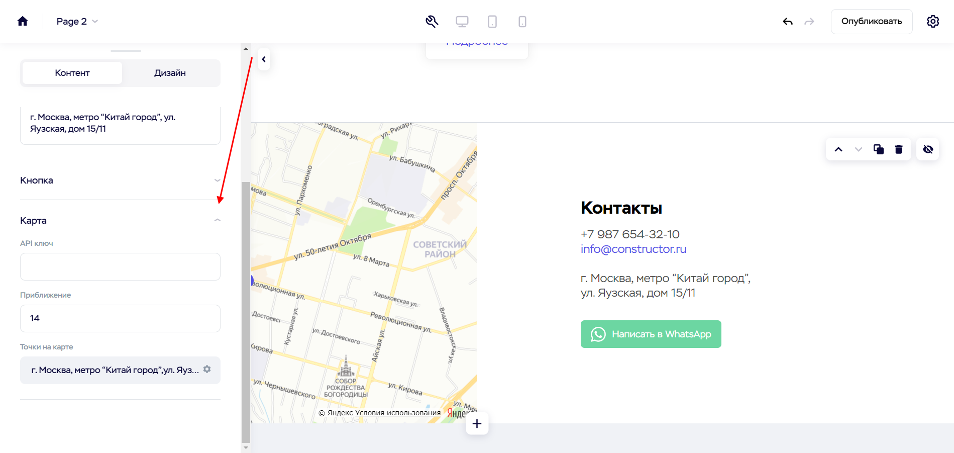 Настройка шаблонного блока в конструкторе Craftum