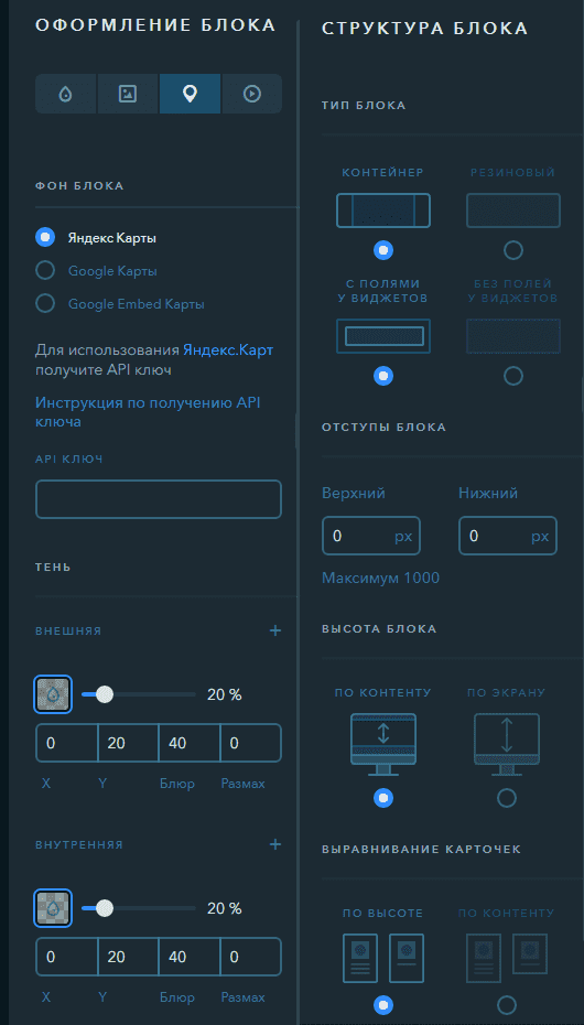 Настройки блоков