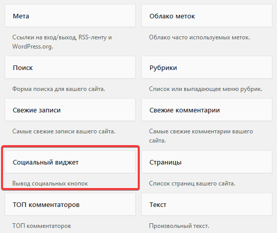 Админ-раздел Виджеты