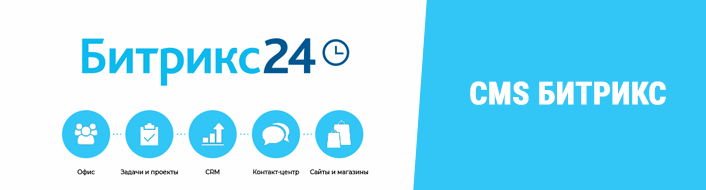 CMS битрикс что это