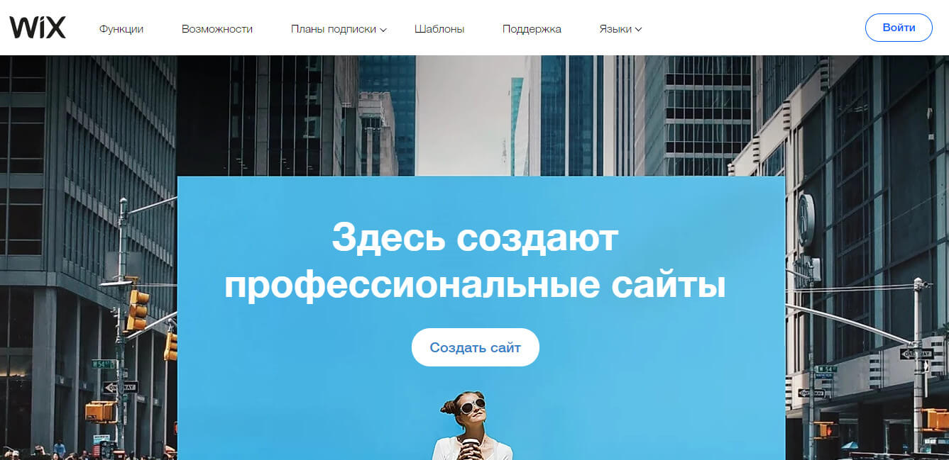 Сервис для создания сайтов Wix
