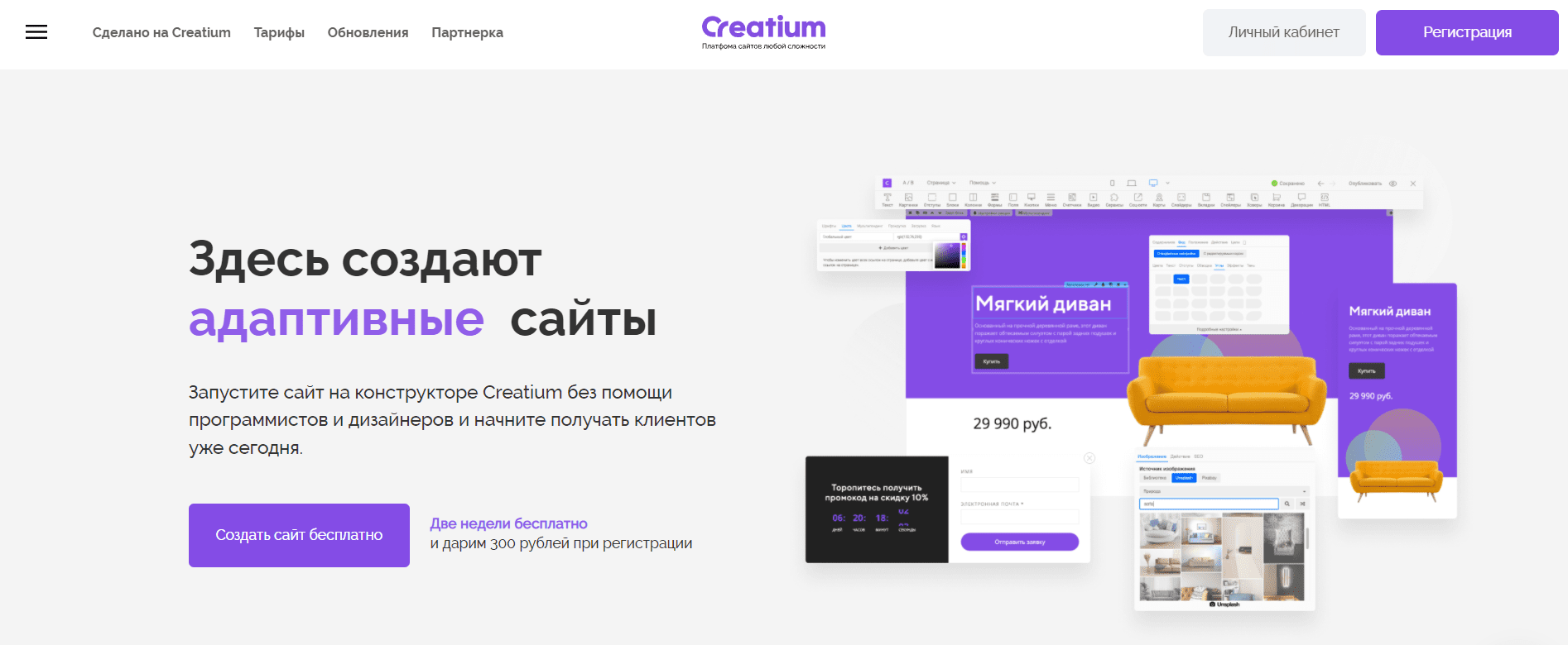 Конструктор лендингов Creatium с бесплатным тестом