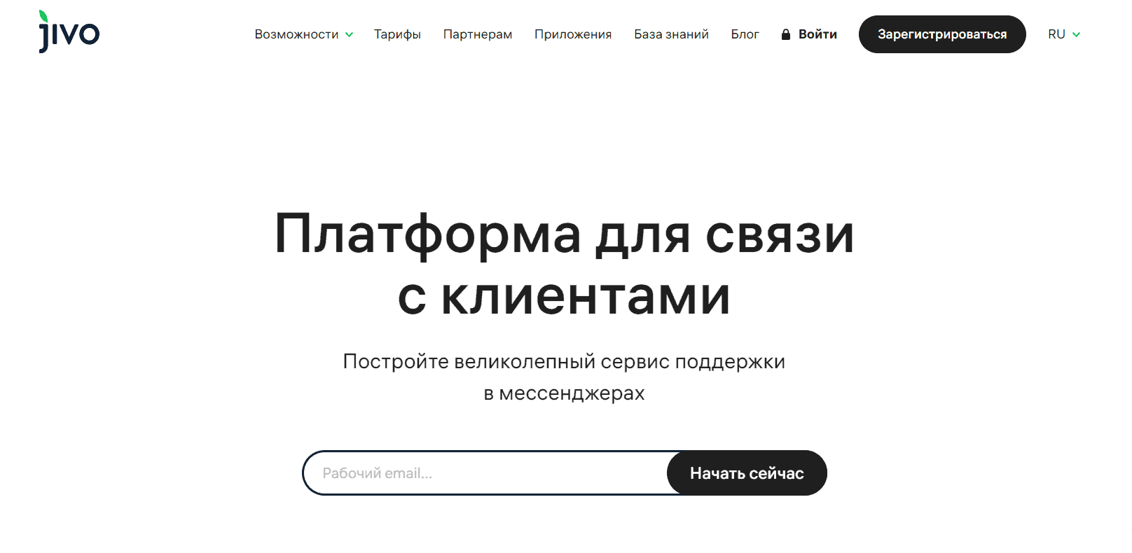 Онлайн-чат для сайта Jivo