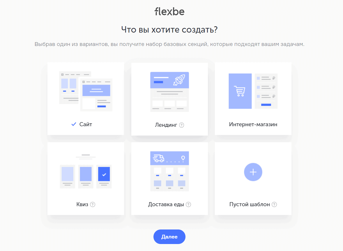 Выбираем тип сайта