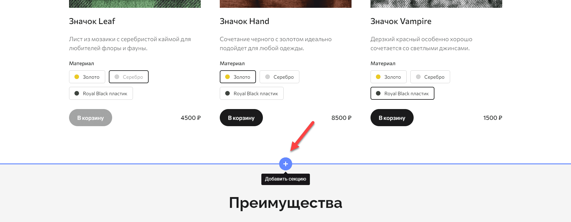 Добавляем новую секцию