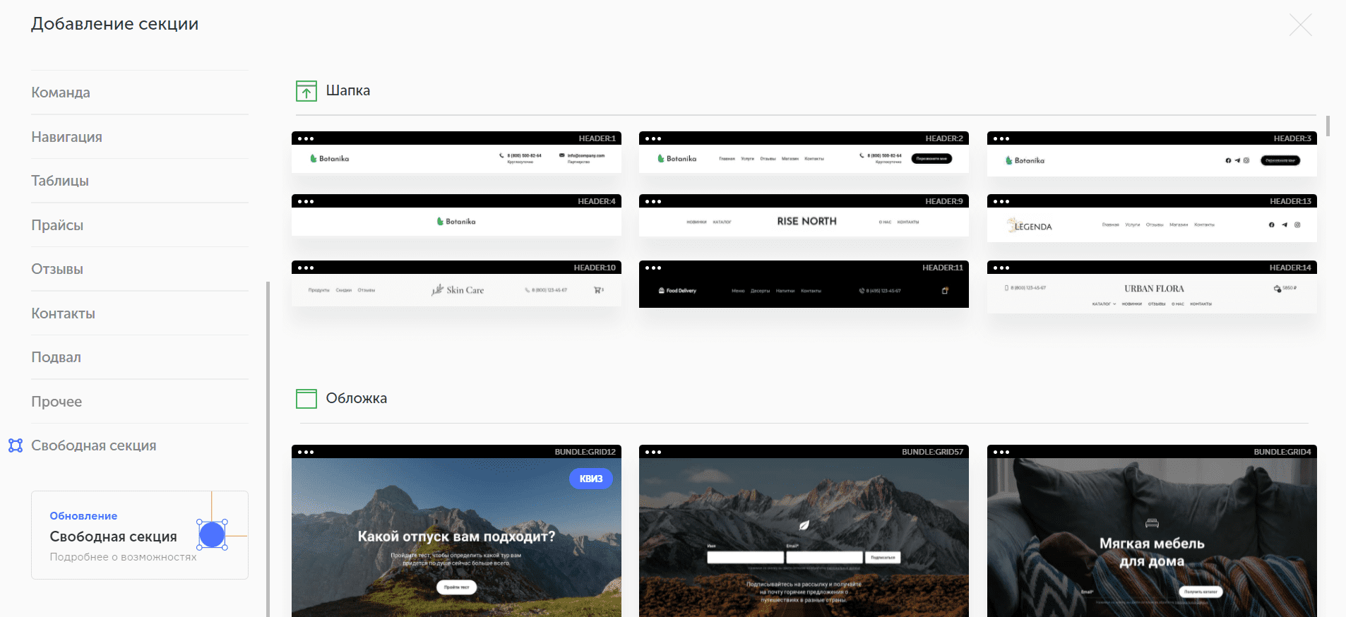 Каталог готовых секций