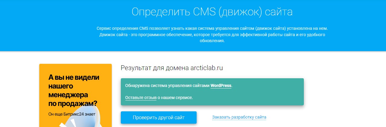 проверка cms сайта онлайн